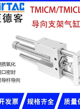 亚德客型三轴三杆带导向支架气缸带缓冲 TMICL /TMICM12/16/20/25