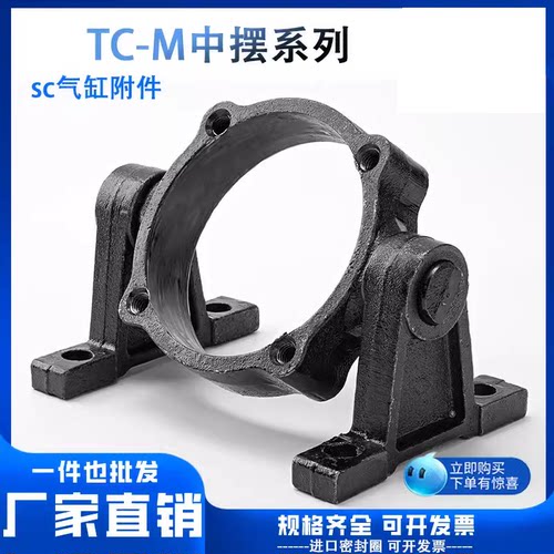 安装附件sc标准底座支架