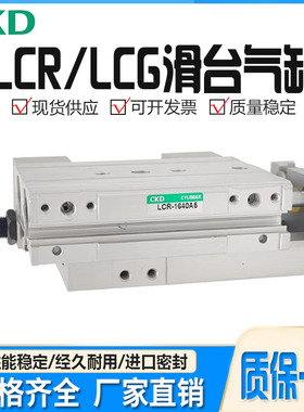 CKD原装滑台气缸 LCG LCR6 8 12 16 20 25-10-20-30-40-50-75-100
