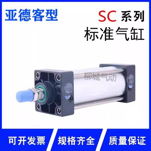 直销亚德客标准气缸SC可开发票