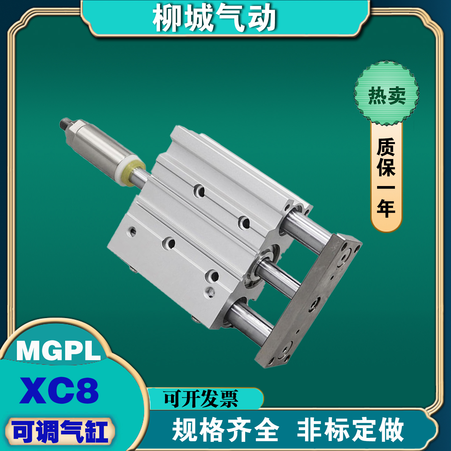 SMC可调行程三轴气缸MGPL