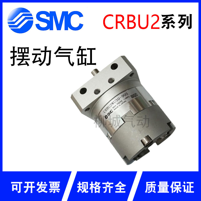 SMC型全新叶片式摆动气缸CDRBU2WU10/15/20/30/40-90180SZ CRBU2W