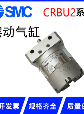 SMC型全新叶片式摆动气缸CDRBU2WU10/15/20/30/40-90180SZ CRBU2W
