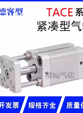 亚德客型导杆气缸 TACE12X5X10X15X16X20X25X32X40X50X63X80X100S