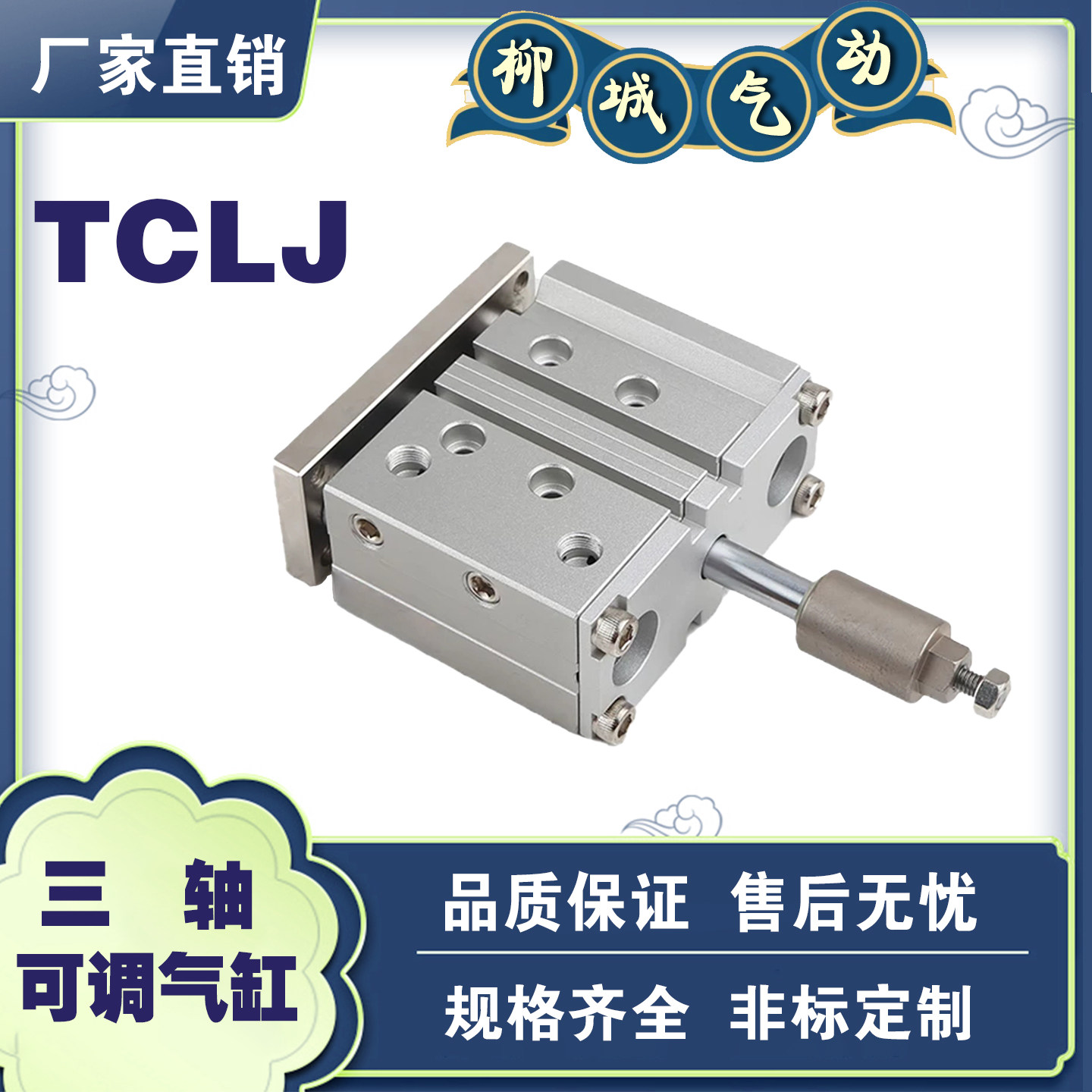 三杆三轴行程可调节气缸气动TCLJ12/16/20/25/32/40-10/20/25/50