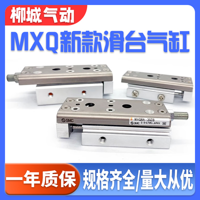 SMC新款滑台气缸MXQ6A/8A/12A/16A/20A/25A-10/20/30/50/75Z/A/B