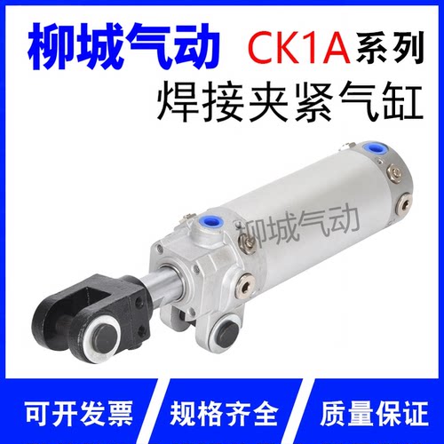 CKG1B/CK1A/CKG1A焊接夹紧气缸