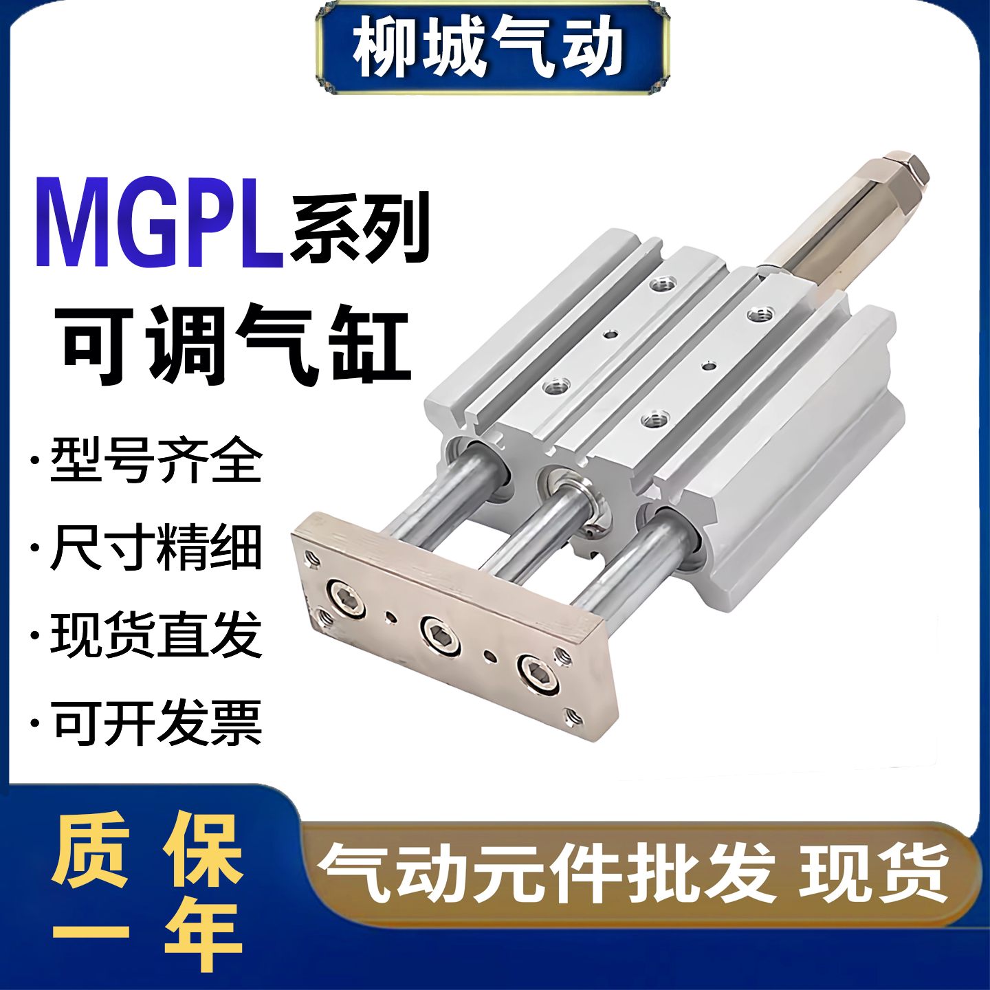 SMC可调行程三轴气缸MGPL