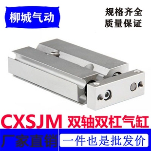 SMC型CXSJL双轴双联气缸CXSJM6 10 15 20 25 32 CXSJM6P CXSJM10P