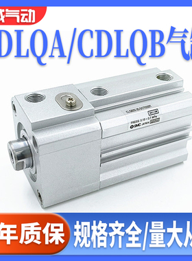 SMC带锁CLQB25薄型CDLQA气缸CDLQB20-32-40-50-63-80DM-100-75F-B