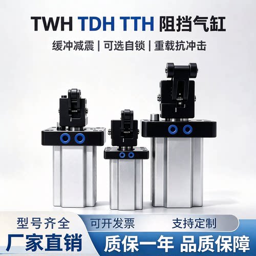 国产阻挡气缸TDH/TDM/TWH等