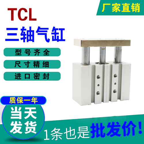 TCM三轴三杆带导杆气缸