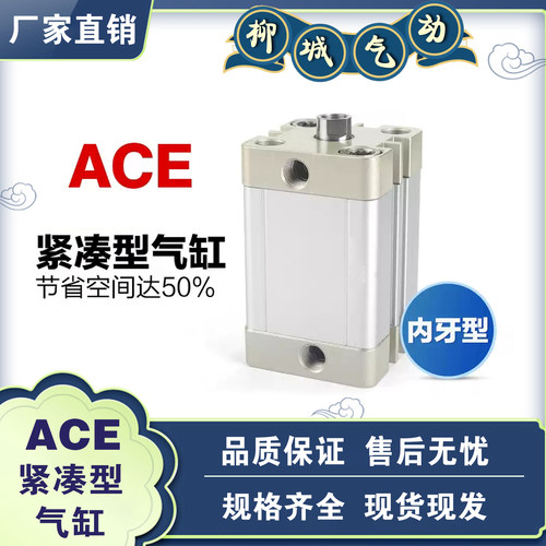 ACE薄型气缸双动带磁紧凑型