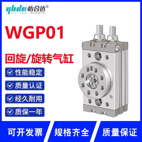 替怡合达可调回转旋转气缸WGP01