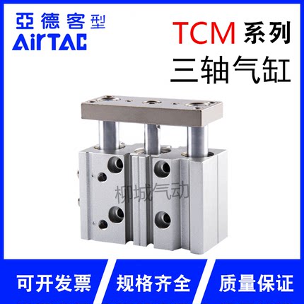 亚德客型TCL三轴三杆气缸TCM32/40/50/63/80X25X30X40X50-S带导杆