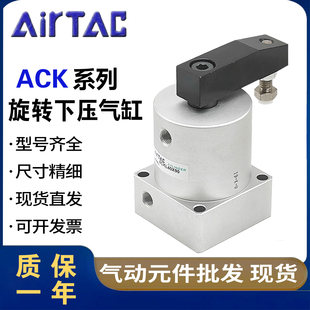63x90度LR 小型气动旋转夹紧气缸180度SRC转角下压ACK25