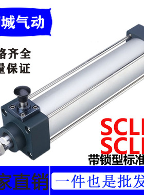 亚德客型SCLF带锁标准气缸SCLB40 50 63 80 100 LB FA TC CA CBCR