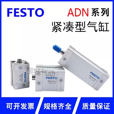 FESTO费斯托气缸ADN-25-10-15-20-25-30-32-40-50-60-80-I-A-P-A