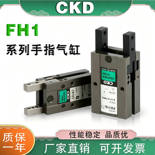 CKD精品平行气爪手指气缸FH1