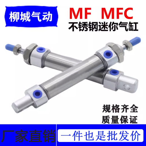国产MFC不锈钢迷你气缸