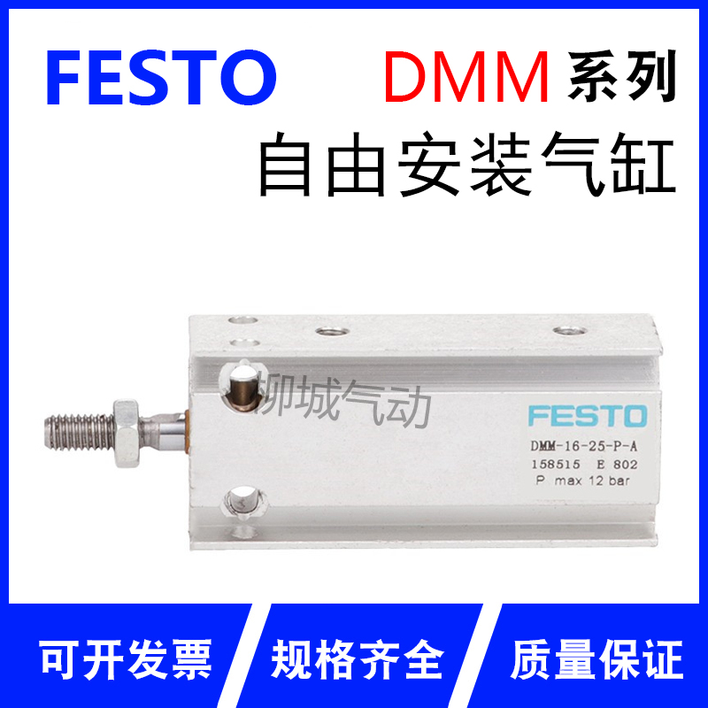 直销FESTO气缸费斯托有发票DMM