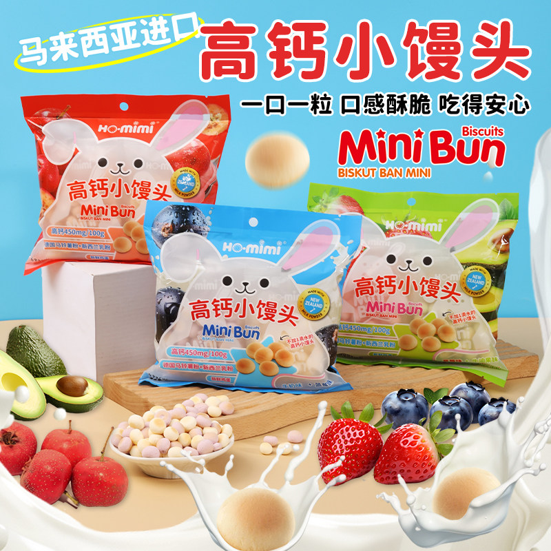 HO.mimi高钙小馒头马来西亚进口水果酸牛奶香味儿童奶豆健康零食