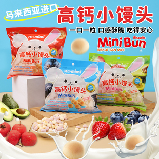 HO.mimi高钙小馒头马来西亚进口水果酸牛奶香味儿童奶豆健康零食