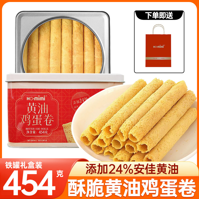 HO.mimi黄油鸡蛋卷454g马来西亚进口年货送礼盒零食点心酥饼干