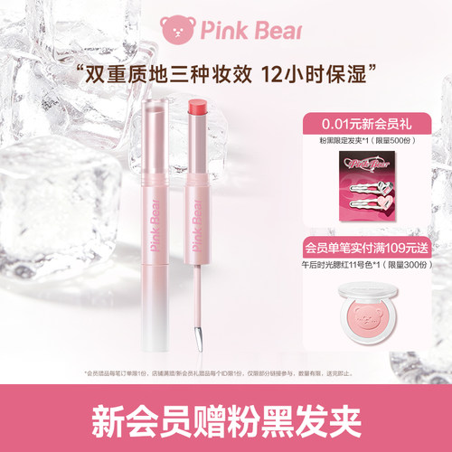 pinkbear皮可熊双头口红哑光唇釉唇彩唇泥精华护唇果冻唇学生平价