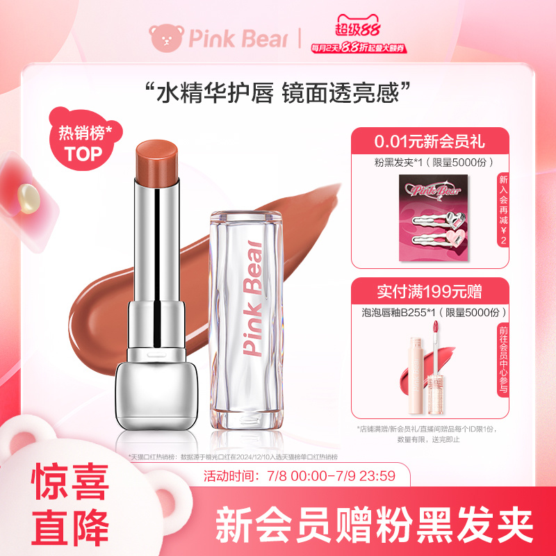 pinkbear皮可熊固体唇蜜糖光口红镜面唇釉口红唇膏女生轻薄不拔干