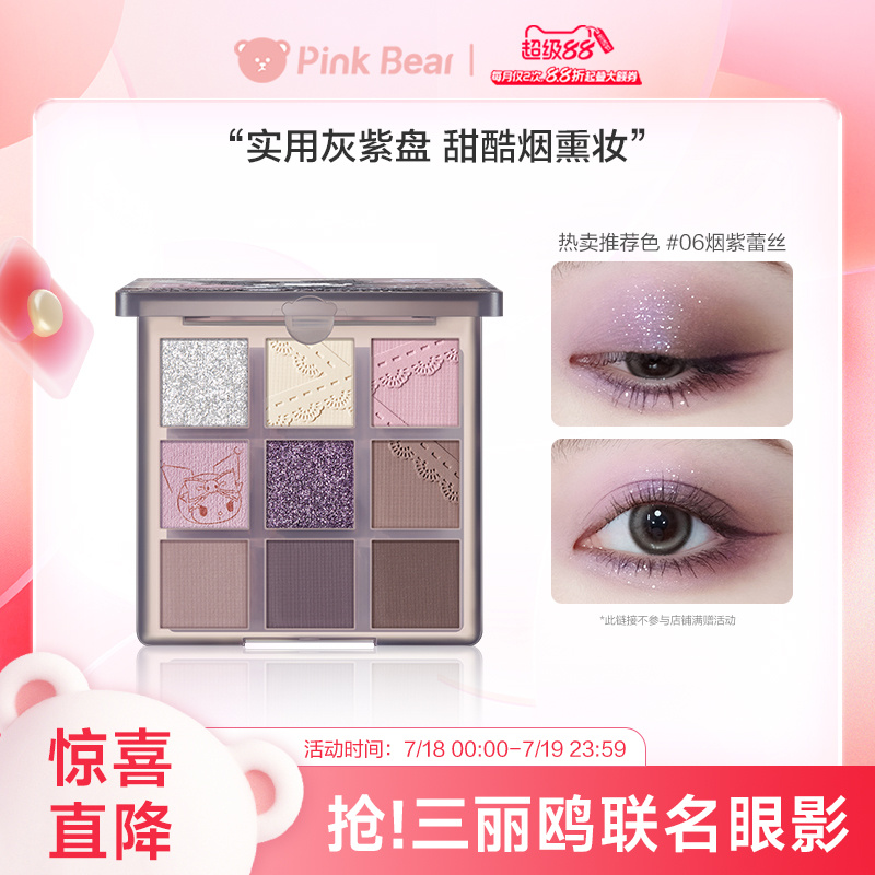 pinkbear皮可熊少女梦境九色眼影三丽鸥联名款修容哑光女新手
