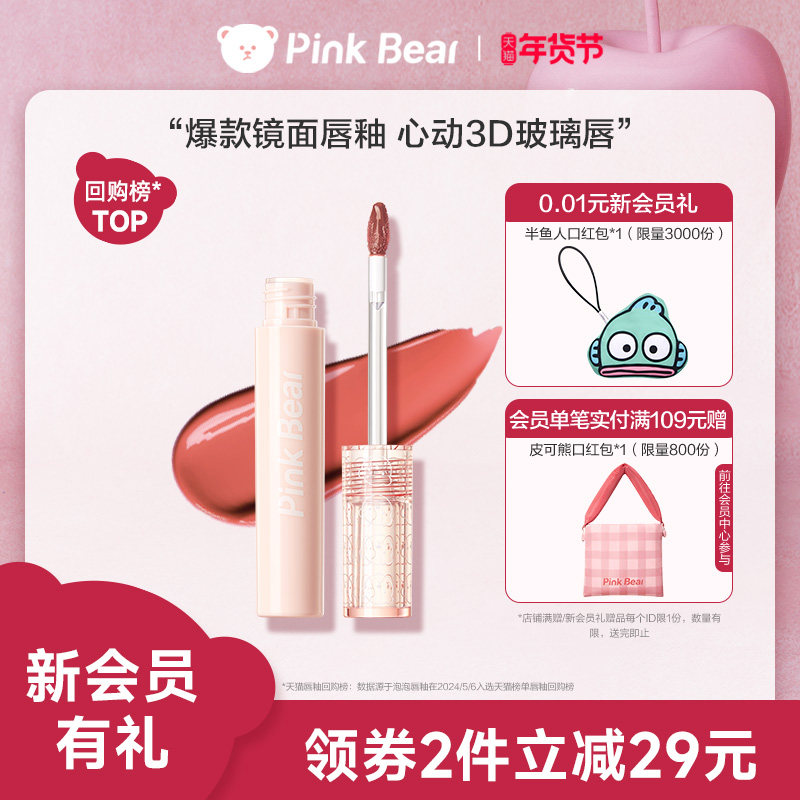 pinkbear皮可熊泡泡唇釉口红不拔干唇蜜彩镜面水光官方正品