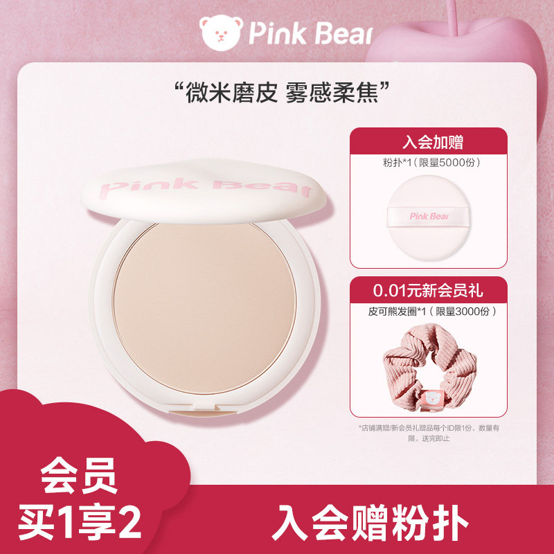 pinkbear皮可熊轻雾柔焦控油持久三合一粉饼定妆细腻TK