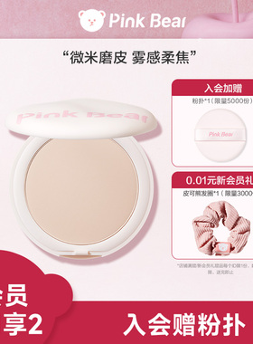 pinkbear皮可熊轻雾柔焦控油持久三合一粉饼定妆细腻TK