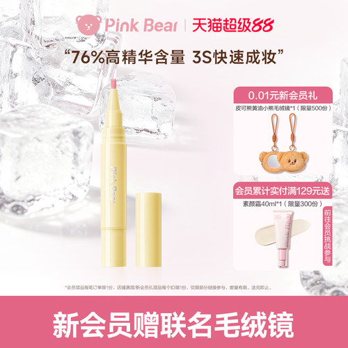 pinkbear皮可熊微光腮红笔