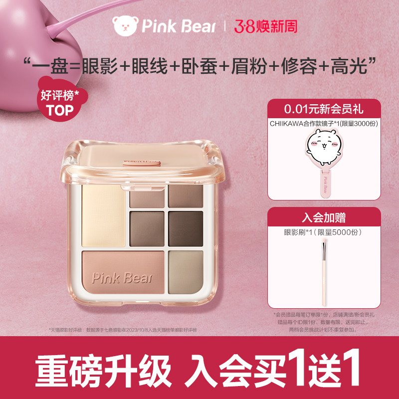 pinkbear皮可熊七色眼影盘哑光修容综合盘黄油小熊女生日礼物日常