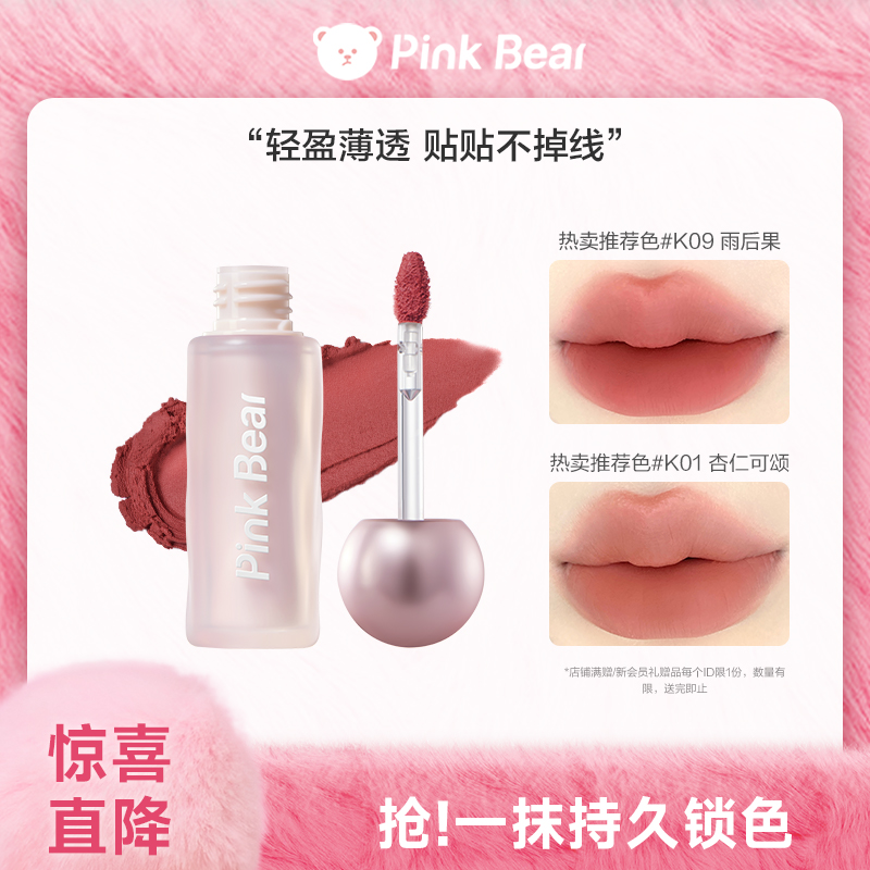 pinkbear皮可熊贴贴唇泥唇釉口红不易掉色裸色学生女k09礼物女w