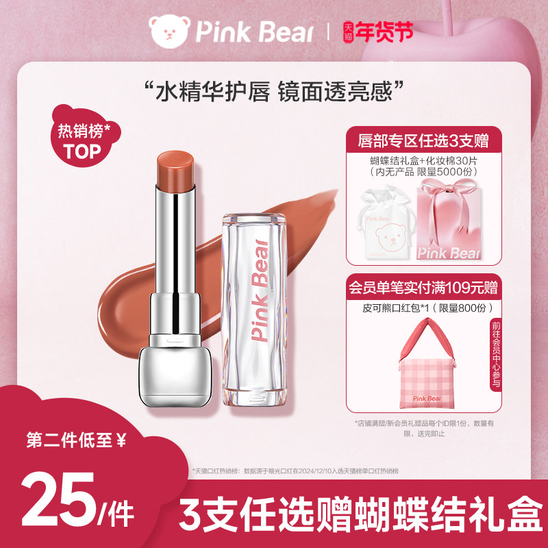 pinkbear皮可熊糖光口红固体唇蜜镜面精华滋润口红唇膏化妆品礼物