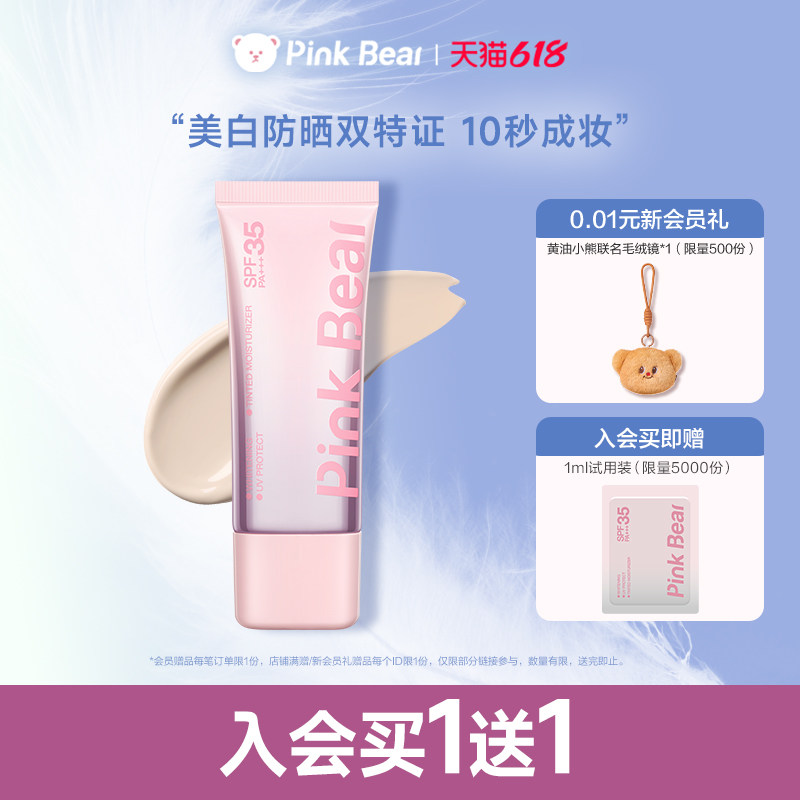 pinkbear皮可熊有色面霜物理防晒隔离霜素颜霜粉底液抗氧礼物滋润