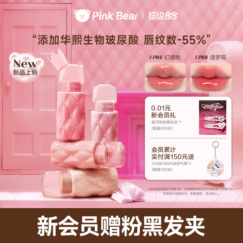 【全新升级】pinkbear皮可熊好嘟丰唇蜜水光唇蜜唇釉唇蜜口红