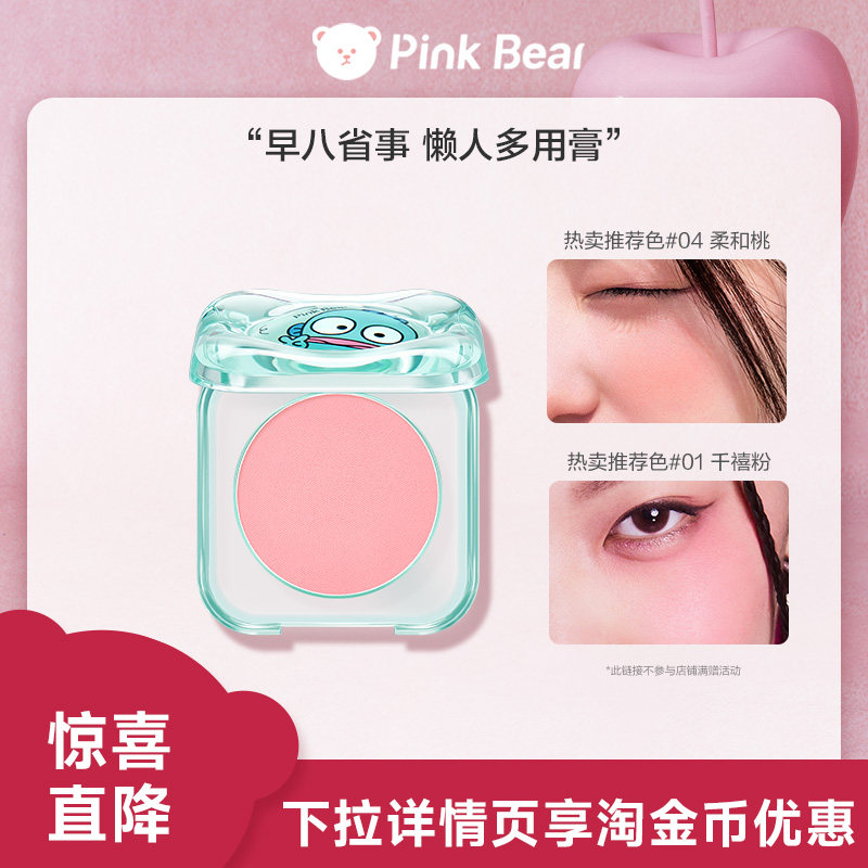 pinkbear皮可熊y2k糯糯腮红膏女单色平价眼影修容哑光持妆服帖TK