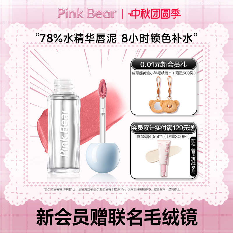 pinkbear皮可熊水感柔雾唇泥图片