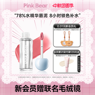 pinkbear皮可熊爆水唇泥水精华口红唇釉裸色哑光不沾杯生日礼物女