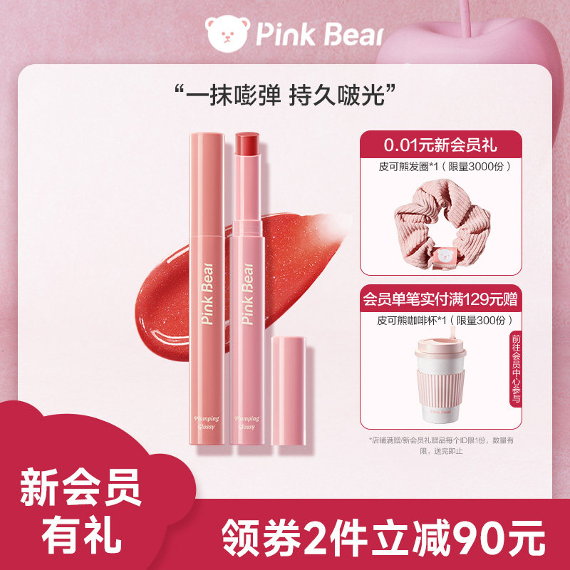 pinkbear皮可熊啵啵固体丰唇蜜水光唇釉唇蜜裸色口红礼物