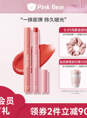 pinkbear皮可熊啵啵固体丰唇蜜水光唇釉唇蜜裸色口红礼物