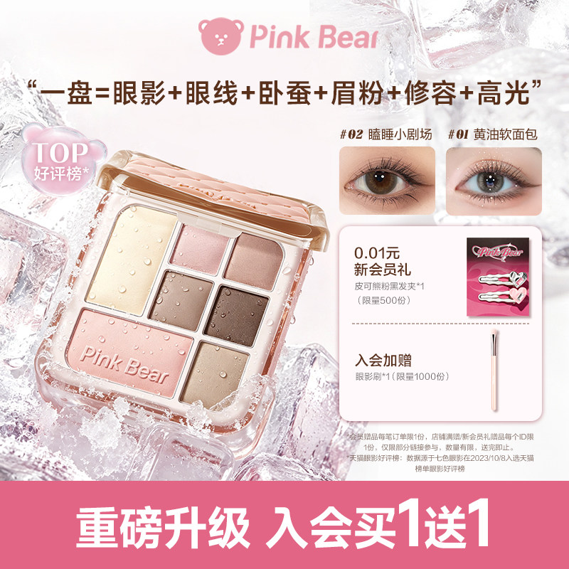 pinkbear皮可熊七色眼影哑光修容卧蚕高光综合盘大地色日常淡妆图片
