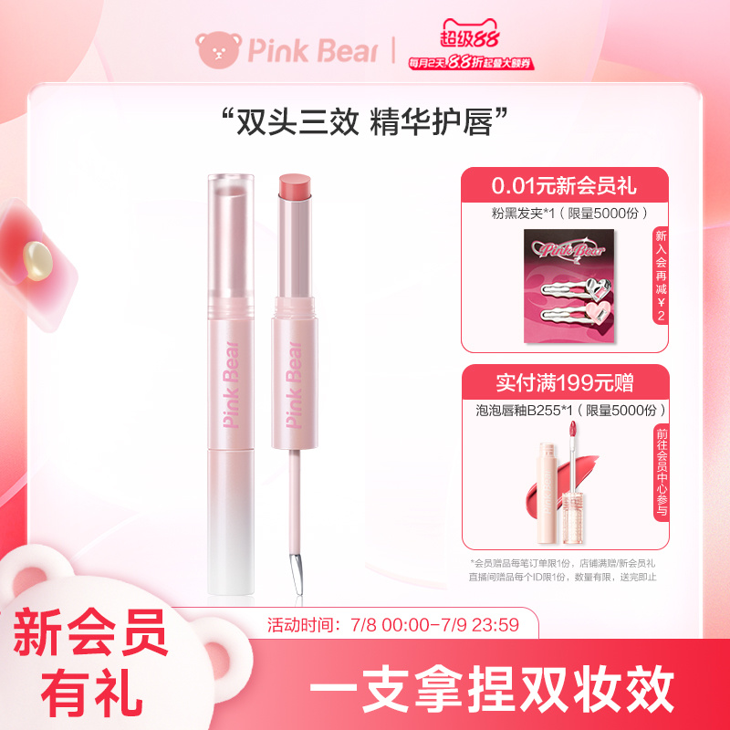 pinkbear皮可熊双头口红哑光唇釉唇彩唇泥精华护唇果冻唇学生平价