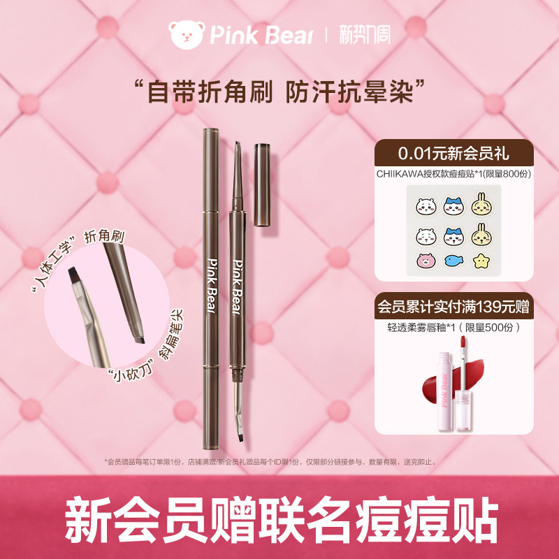 pinkbear皮可熊眼线胶笔眼线液笔防水不晕染防汗持久礼物棕色送礼