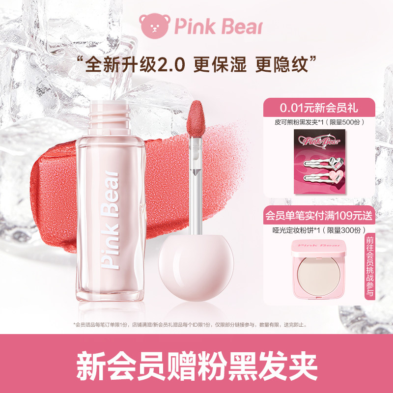 【第二支10元】pinkbear皮可熊贴贴唇泥唇釉口红送女朋友礼物哑光