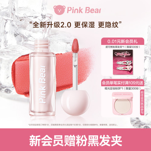 【第二支10元】pinkbear皮可熊贴贴唇泥唇釉口红送女朋友礼物哑光